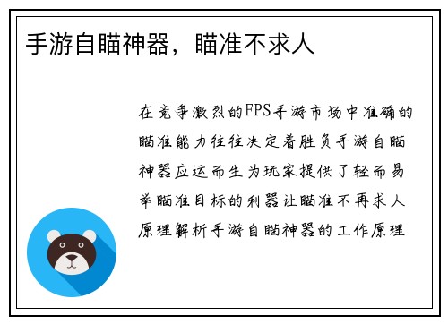 手游自瞄神器,瞄准不求人