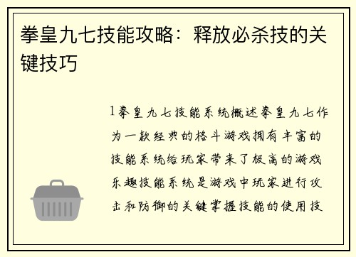拳皇九七技能攻略:释放必杀技的关键技巧