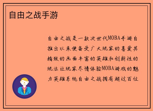 自由之战手游
