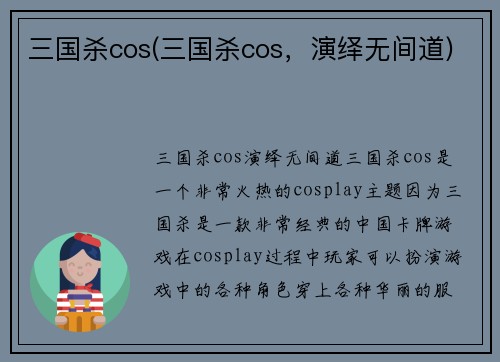 三国杀cos(三国杀cos，演绎无间道)