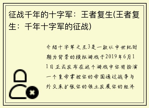 征战千年的十字军：王者复生(王者复生：千年十字军的征战)
