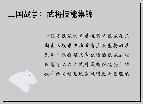 三国战争：武将技能集锦